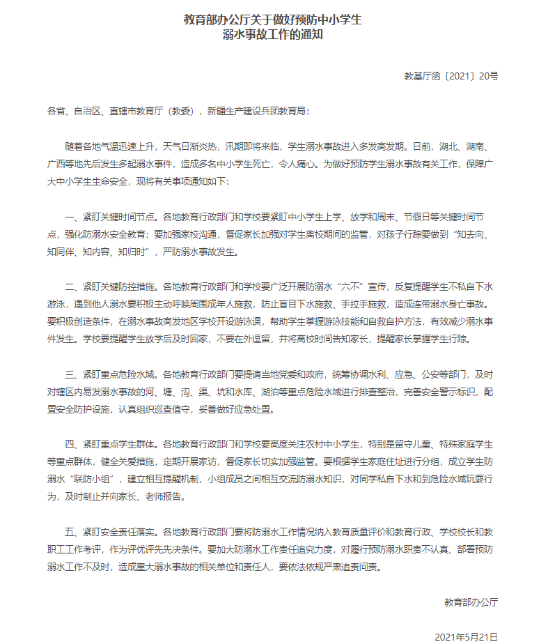 預(yù)防溺水！春夏之際安全隱患要留意