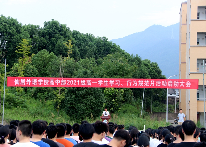 高一年級舉行“學習、行為規(guī)范月”活動啟動儀式